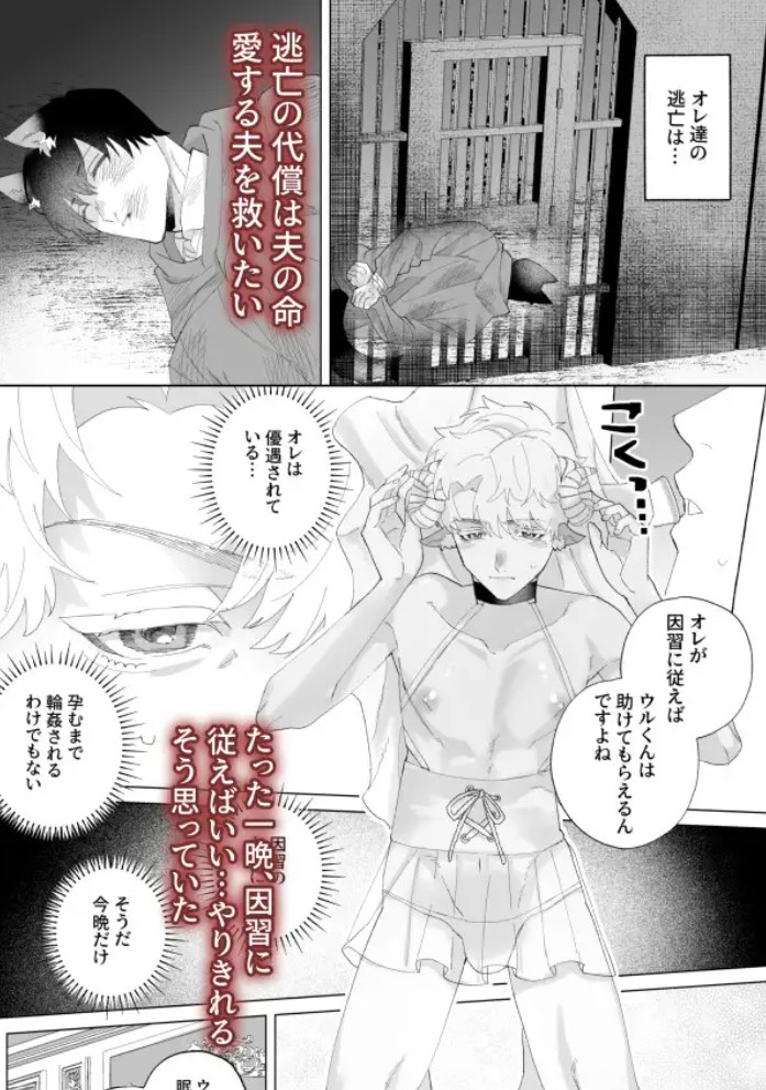 異種婚×因習戒め~バッドエンドif~4