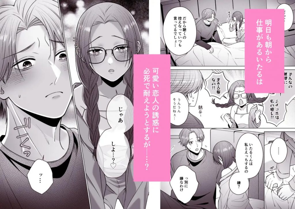 いたるくんとゆりちゃん〜シチュボ声優とエロ漫画家のいちゃラブ同棲性活〜5
