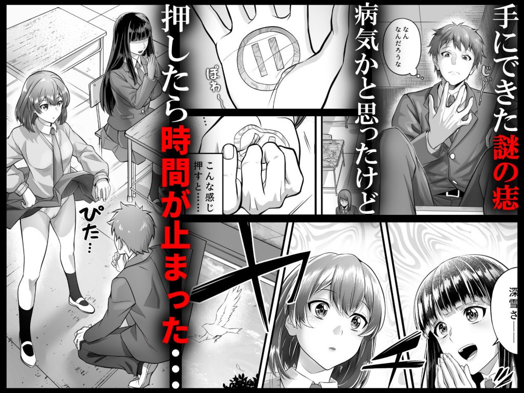 時間停止教室で何をする？2