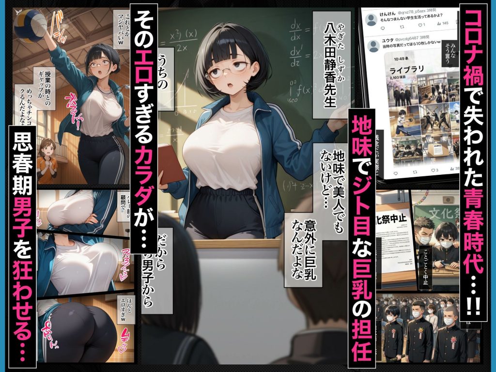 ジト目で地味な巨乳の担任を孕ませたい 担当科目:数学 バレー部顧問 独身 愛称:シズちゃん・ヤギT（30歳）5