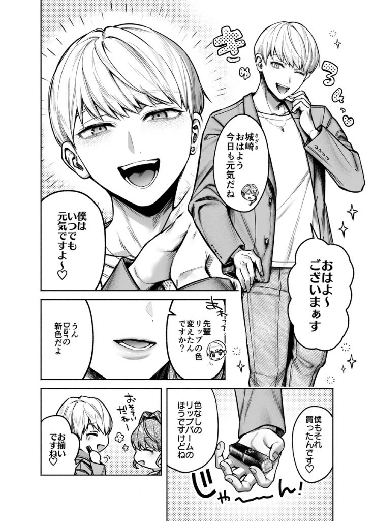 【上巻】ひみつのうらあかうんと～ちょっとえっちな趣味がド変態執着質な後輩たちにバレてしまったら～(コミック)14