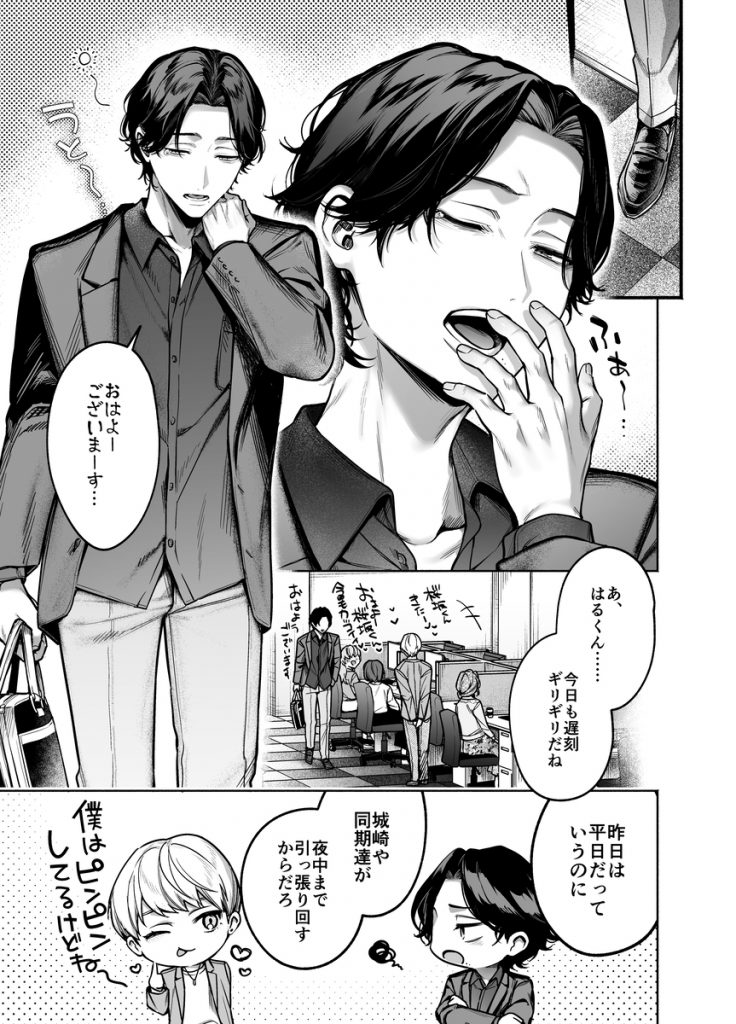 【上巻】ひみつのうらあかうんと～ちょっとえっちな趣味がド変態執着質な後輩たちにバレてしまったら～(コミック)15