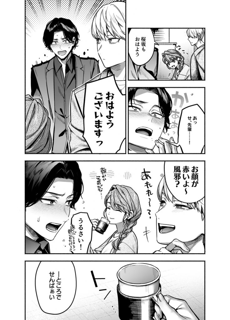 【上巻】ひみつのうらあかうんと～ちょっとえっちな趣味がド変態執着質な後輩たちにバレてしまったら～(コミック)16