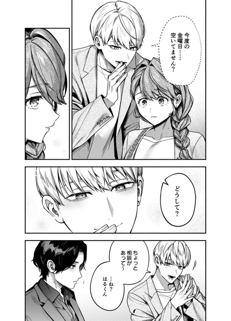 【上巻】ひみつのうらあかうんと～ちょっとえっちな趣味がド変態執着質な後輩たちにバレてしまったら～(コミック)17