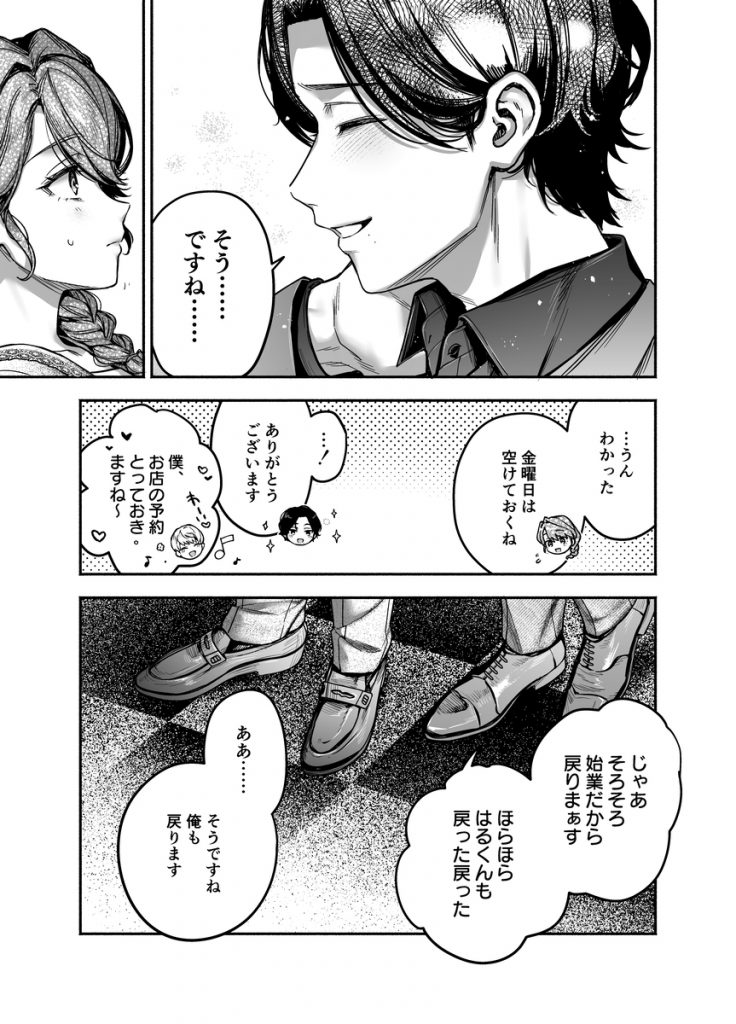 【上巻】ひみつのうらあかうんと～ちょっとえっちな趣味がド変態執着質な後輩たちにバレてしまったら～(コミック)19