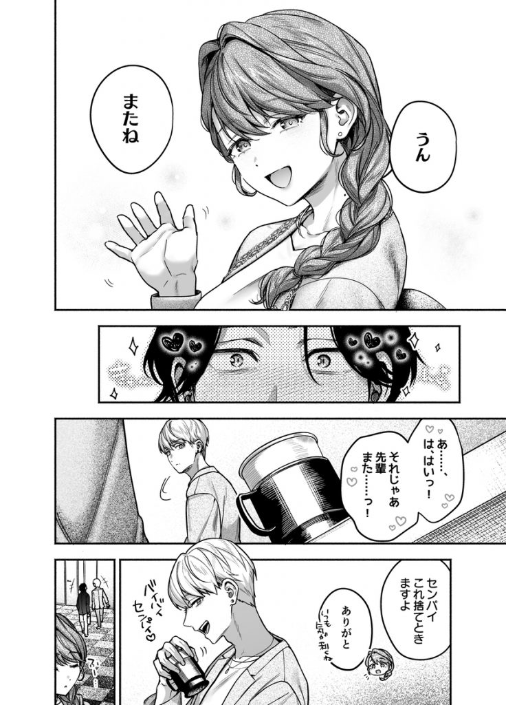 【上巻】ひみつのうらあかうんと～ちょっとえっちな趣味がド変態執着質な後輩たちにバレてしまったら～(コミック)20