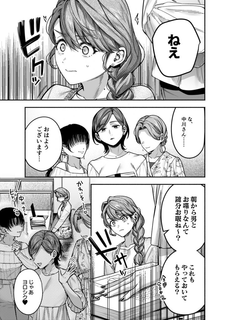 【上巻】ひみつのうらあかうんと～ちょっとえっちな趣味がド変態執着質な後輩たちにバレてしまったら～(コミック)21