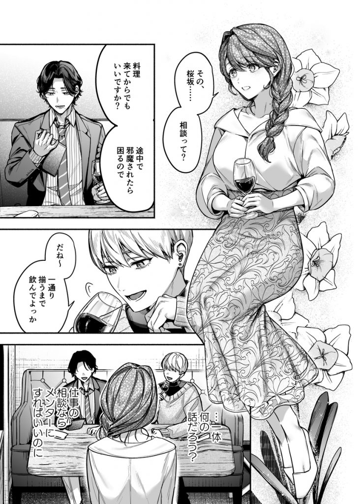 【上巻】ひみつのうらあかうんと～ちょっとえっちな趣味がド変態執着質な後輩たちにバレてしまったら～(コミック)23