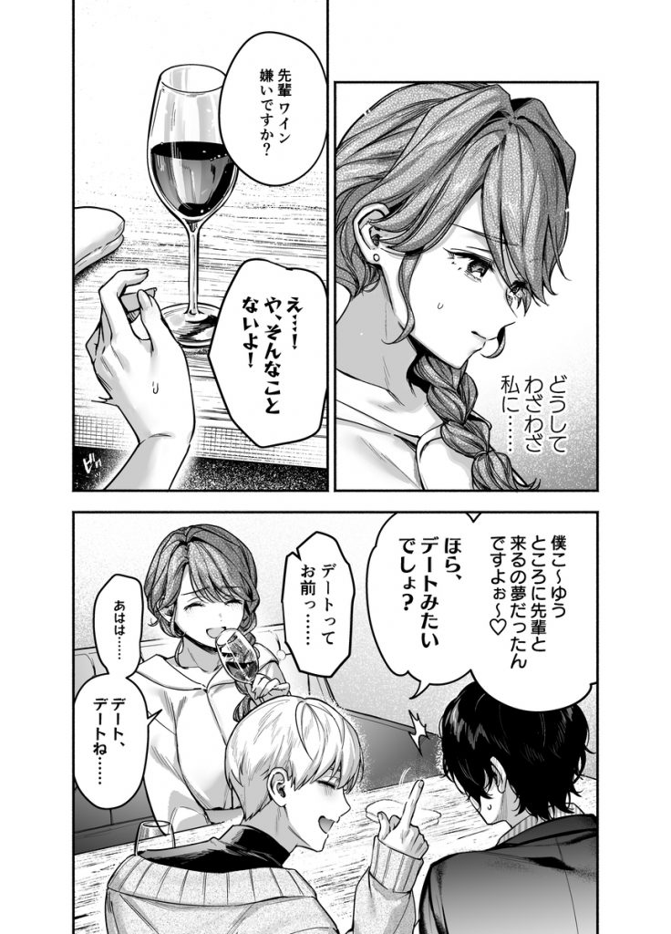 【上巻】ひみつのうらあかうんと～ちょっとえっちな趣味がド変態執着質な後輩たちにバレてしまったら～(コミック)24