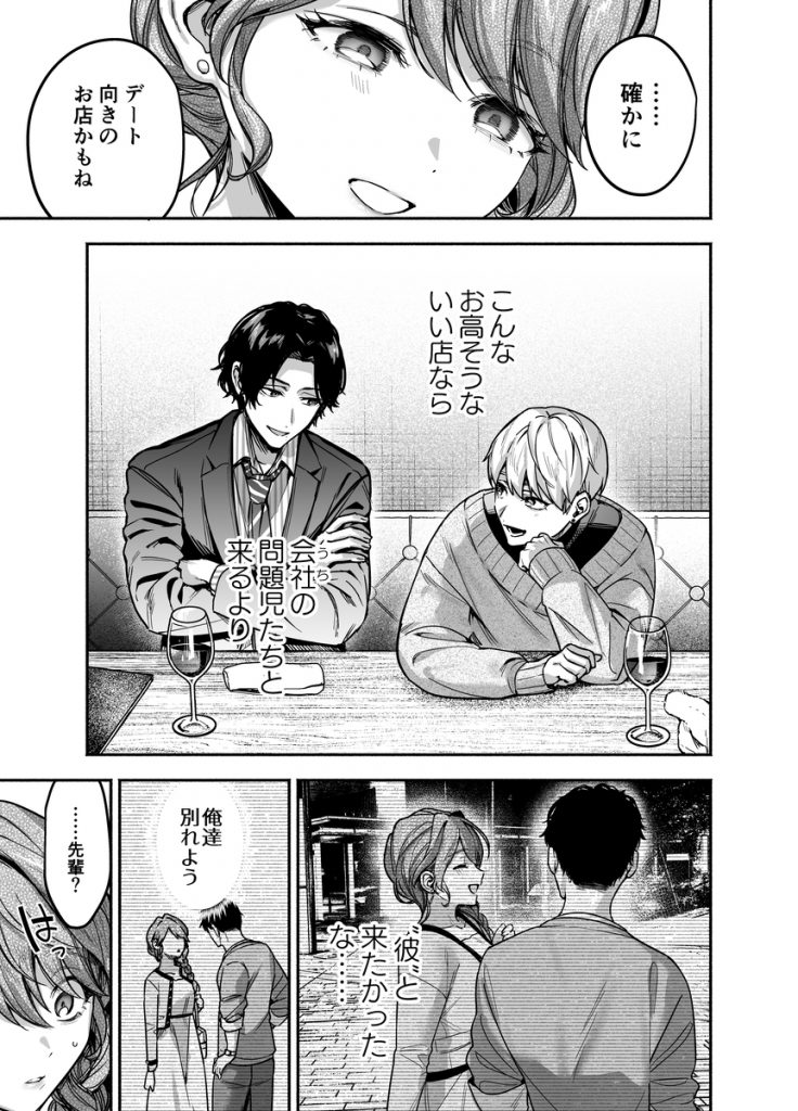 【上巻】ひみつのうらあかうんと～ちょっとえっちな趣味がド変態執着質な後輩たちにバレてしまったら～(コミック)25