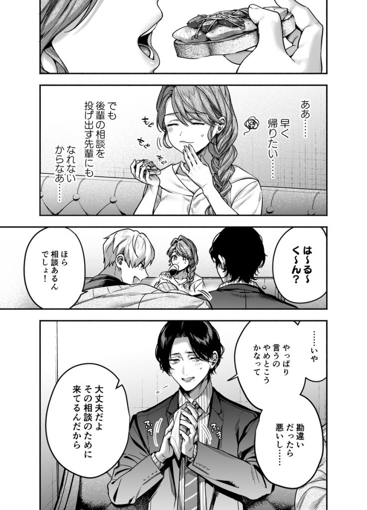 【上巻】ひみつのうらあかうんと～ちょっとえっちな趣味がド変態執着質な後輩たちにバレてしまったら～(コミック)27