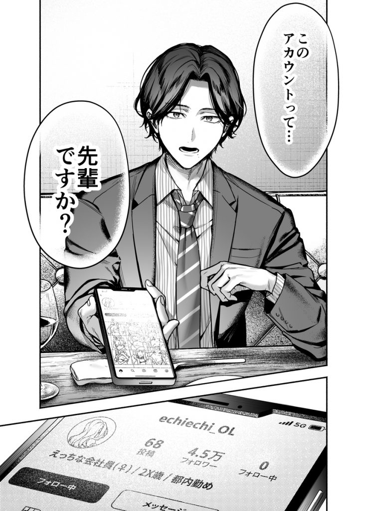 【上巻】ひみつのうらあかうんと～ちょっとえっちな趣味がド変態執着質な後輩たちにバレてしまったら～(コミック)29