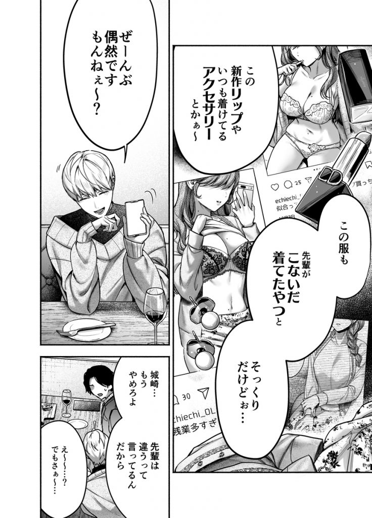 【上巻】ひみつのうらあかうんと～ちょっとえっちな趣味がド変態執着質な後輩たちにバレてしまったら～(コミック)32