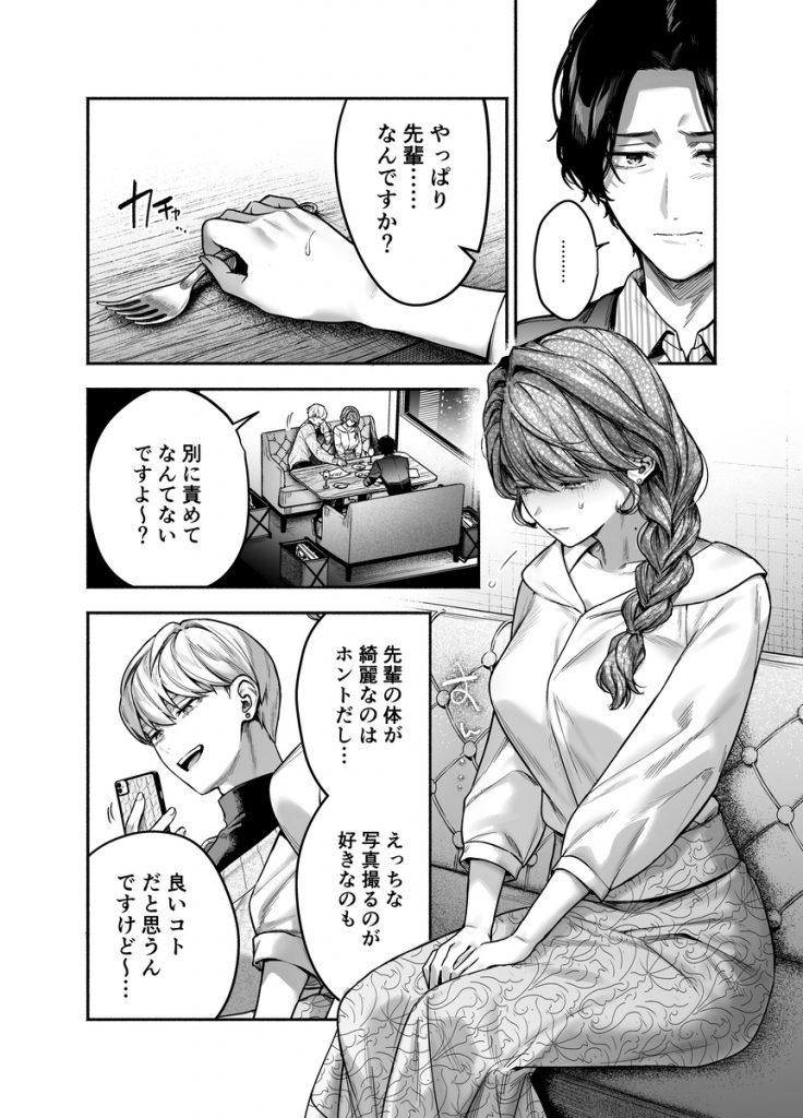 【上巻】ひみつのうらあかうんと～ちょっとえっちな趣味がド変態執着質な後輩たちにバレてしまったら～(コミック)34