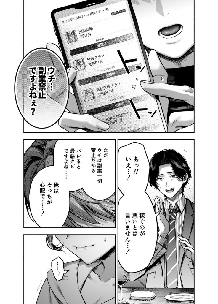【上巻】ひみつのうらあかうんと～ちょっとえっちな趣味がド変態執着質な後輩たちにバレてしまったら～(コミック)35