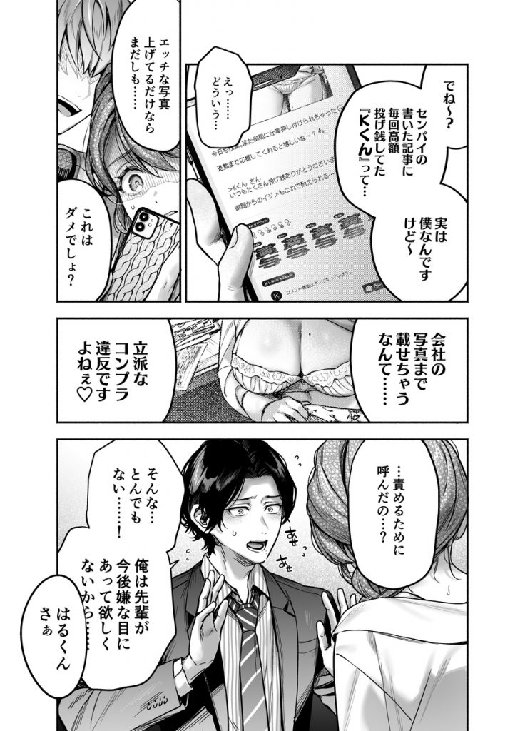 【上巻】ひみつのうらあかうんと～ちょっとえっちな趣味がド変態執着質な後輩たちにバレてしまったら～(コミック)37
