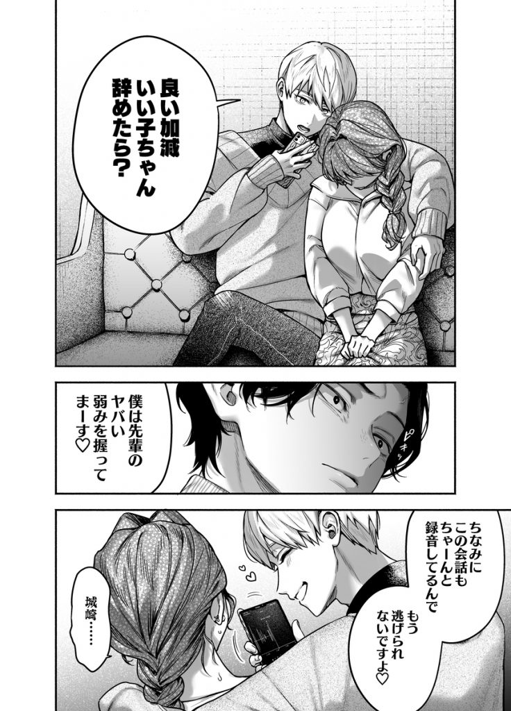 【上巻】ひみつのうらあかうんと～ちょっとえっちな趣味がド変態執着質な後輩たちにバレてしまったら～(コミック)38