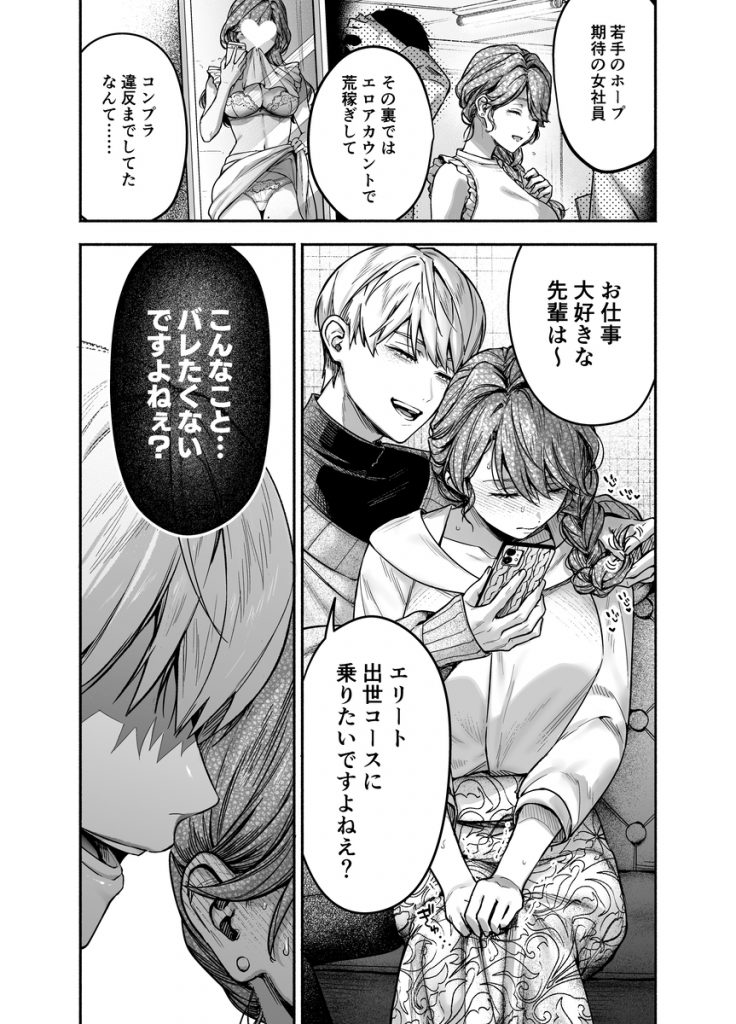 【上巻】ひみつのうらあかうんと～ちょっとえっちな趣味がド変態執着質な後輩たちにバレてしまったら～(コミック)39