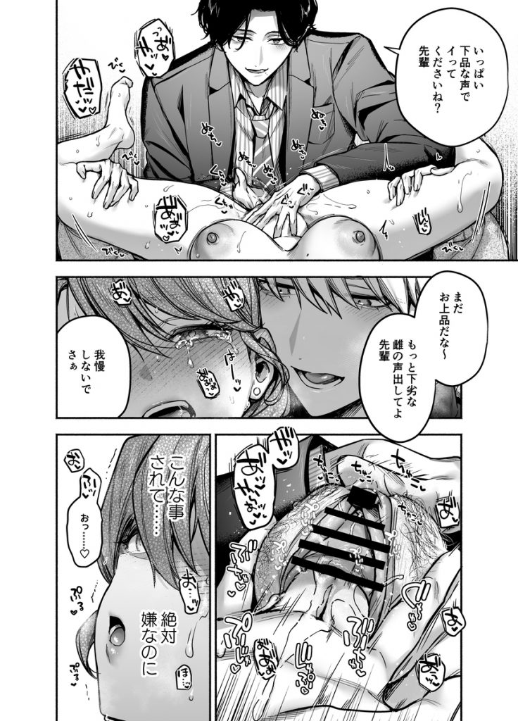 【上巻】ひみつのうらあかうんと～ちょっとえっちな趣味がド変態執着質な後輩たちにバレてしまったら～(コミック)44