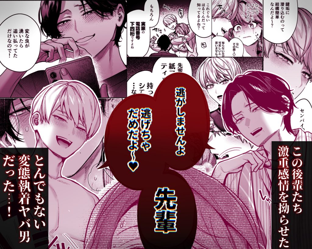 【上巻】ひみつのうらあかうんと～ちょっとえっちな趣味がド変態執着質な後輩たちにバレてしまったら～(コミック)49