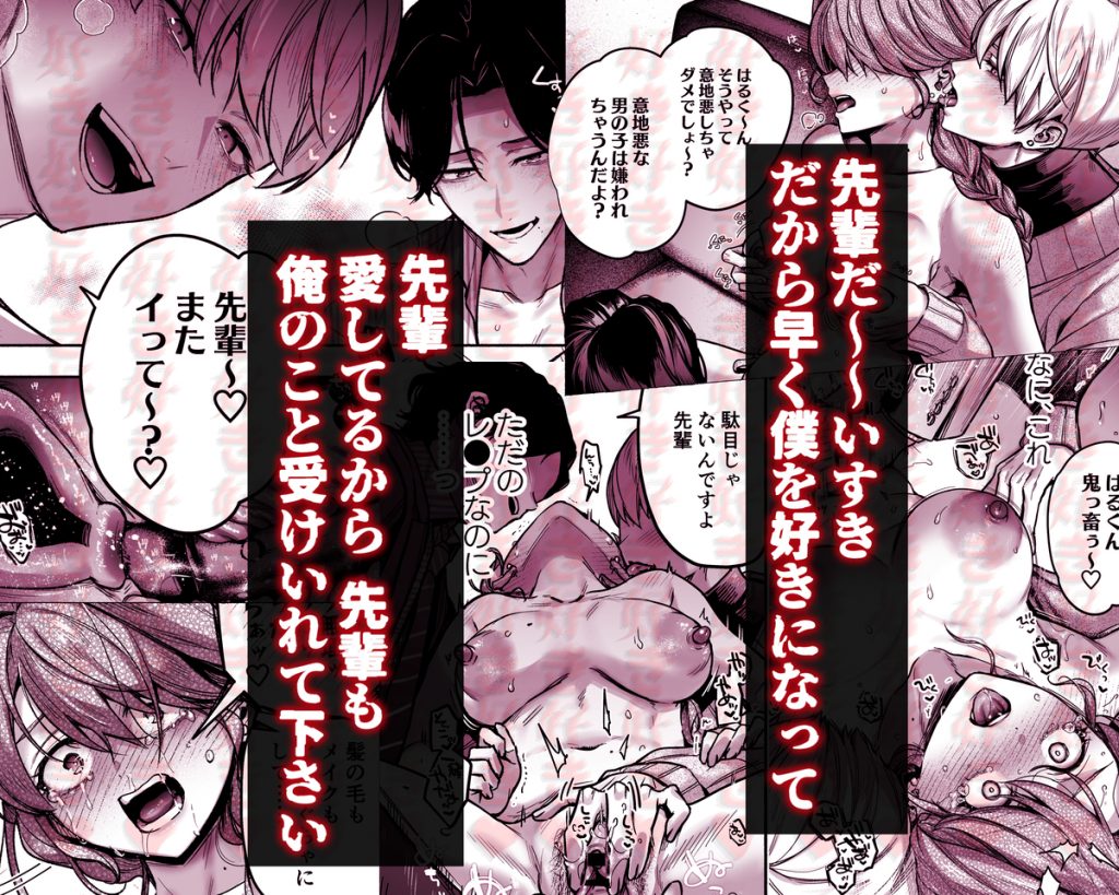 【上巻】ひみつのうらあかうんと～ちょっとえっちな趣味がド変態執着質な後輩たちにバレてしまったら～(コミック)50