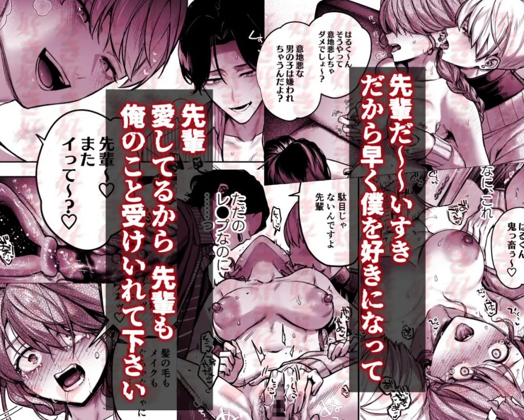 【上巻】ひみつのうらあかうんと～ちょっとえっちな趣味がド変態執着質な後輩たちにバレてしまったら～(コミック)9