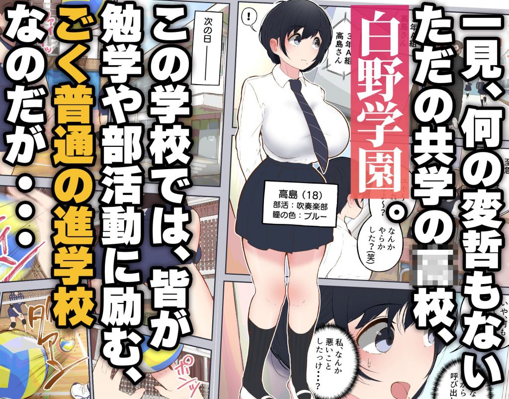 常識改変委員会 〜1日だけ常識を変えられる学校〜2