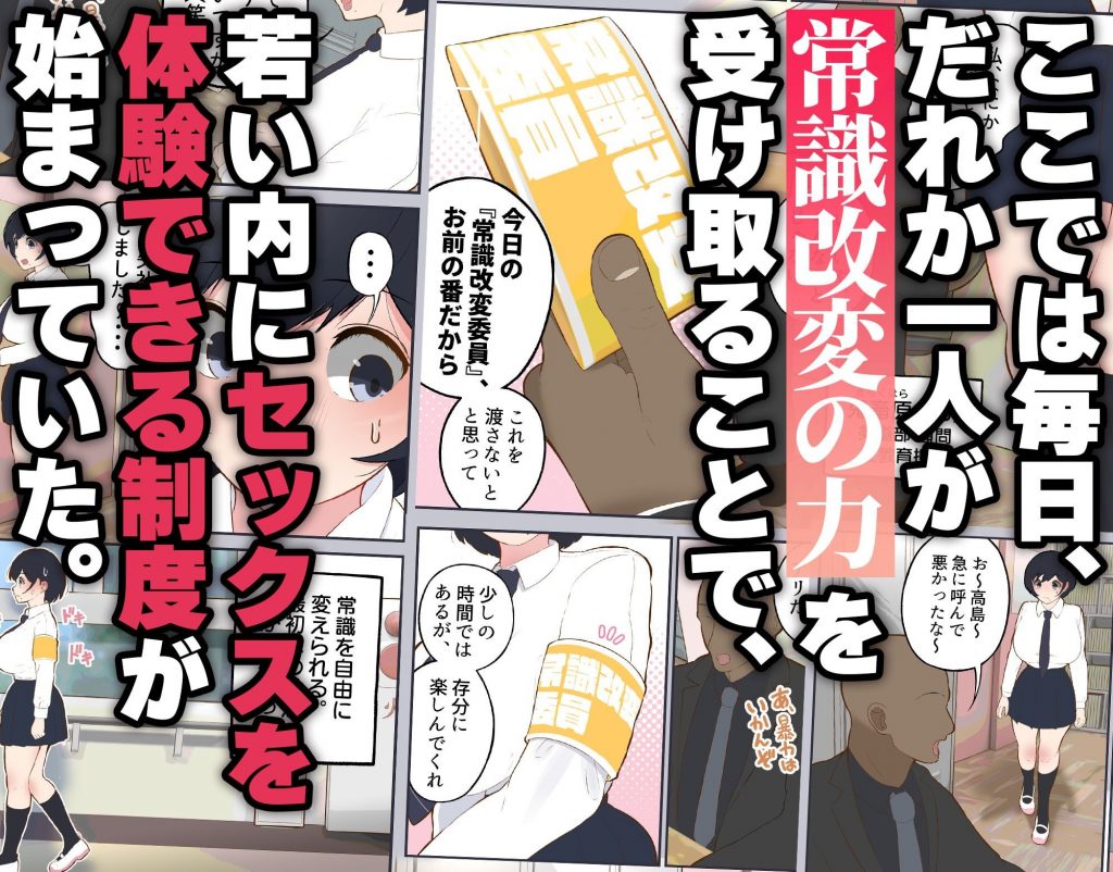 常識改変委員会 〜1日だけ常識を変えられる学校〜3