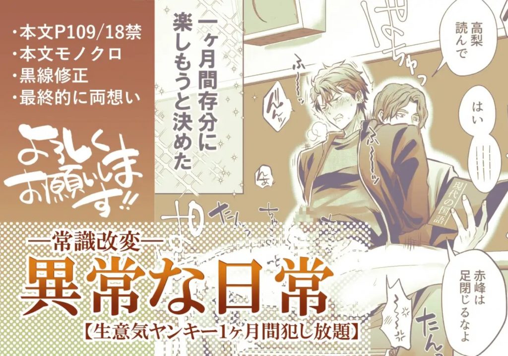 -常識改変-異常な日常 生意気ヤンキー1ヶ月間犯し放題11