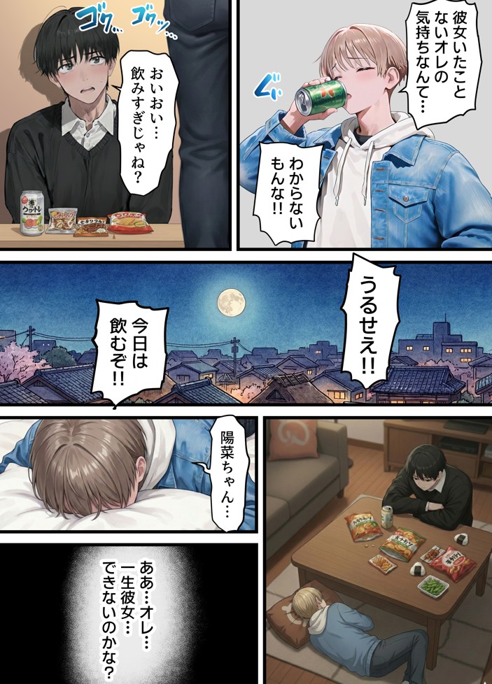 女体化したオレが親友の裏切りレ●プでメス堕ち〜本能むき出しの濃厚セックスで親友が恋人になるまで17