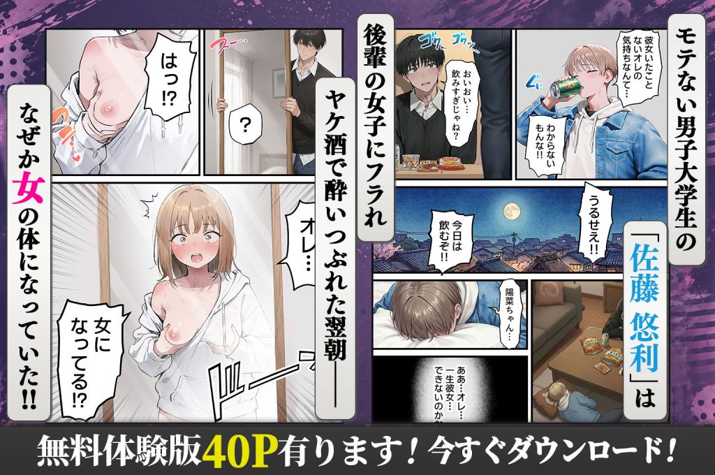 女体化したオレが親友の裏切りレ●プでメス堕ち〜本能むき出しの濃厚セックスで親友が恋人になるまで2