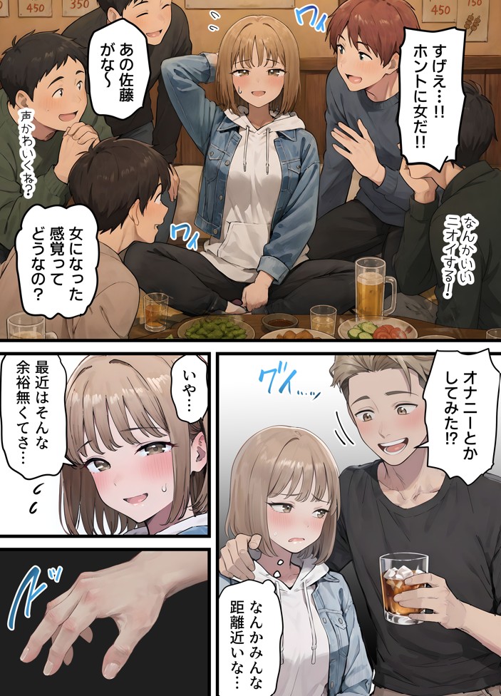 女体化したオレが親友の裏切りレ●プでメス堕ち〜本能むき出しの濃厚セックスで親友が恋人になるまで24