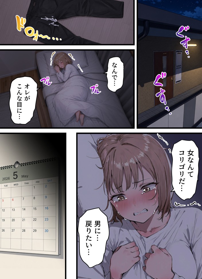 女体化したオレが親友の裏切りレ●プでメス堕ち〜本能むき出しの濃厚セックスで親友が恋人になるまで30