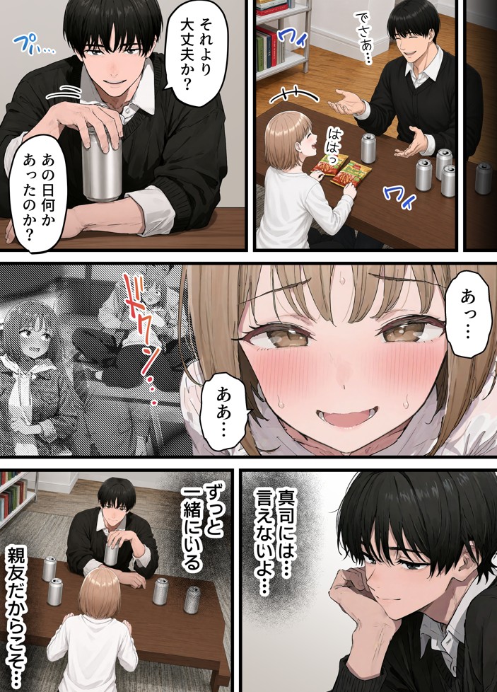 女体化したオレが親友の裏切りレ●プでメス堕ち〜本能むき出しの濃厚セックスで親友が恋人になるまで32