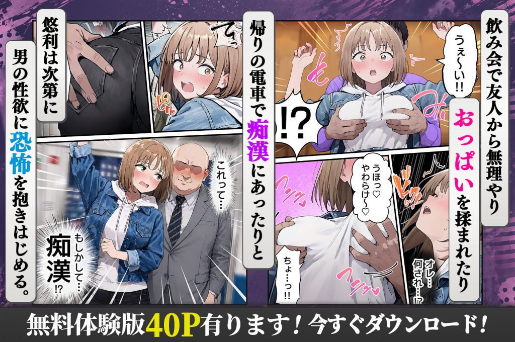 女体化したオレが親友の裏切りレ●プでメス堕ち〜本能むき出しの濃厚セックスで親友が恋人になるまで4