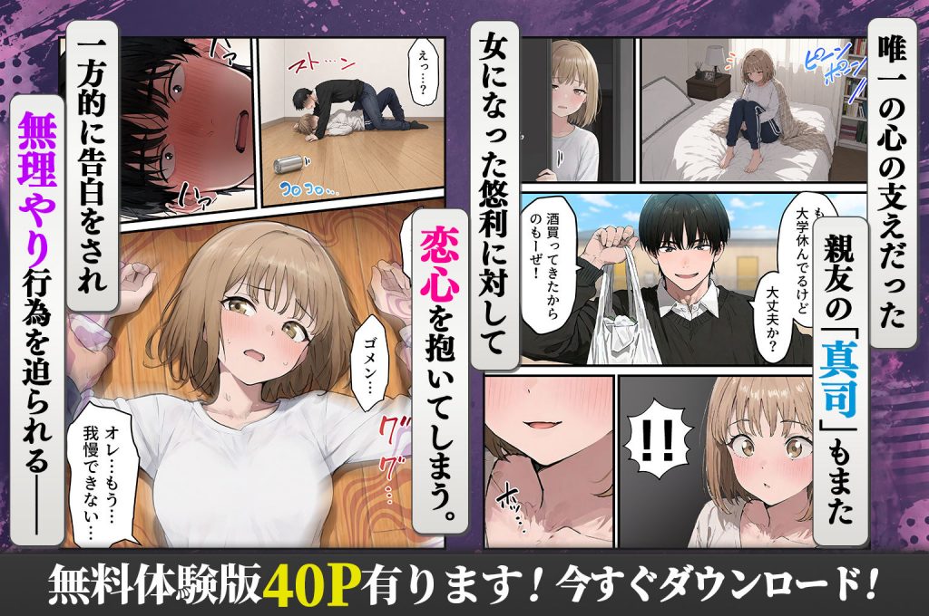 女体化したオレが親友の裏切りレ●プでメス堕ち〜本能むき出しの濃厚セックスで親友が恋人になるまで5