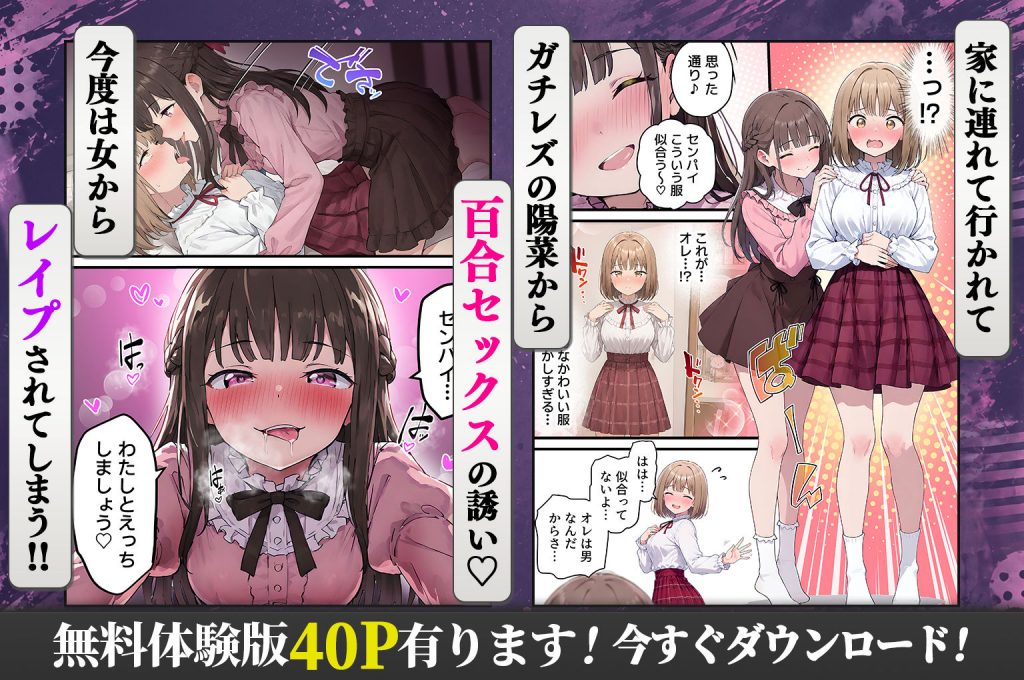 女体化したオレが親友の裏切りレ●プでメス堕ち〜本能むき出しの濃厚セックスで親友が恋人になるまで8