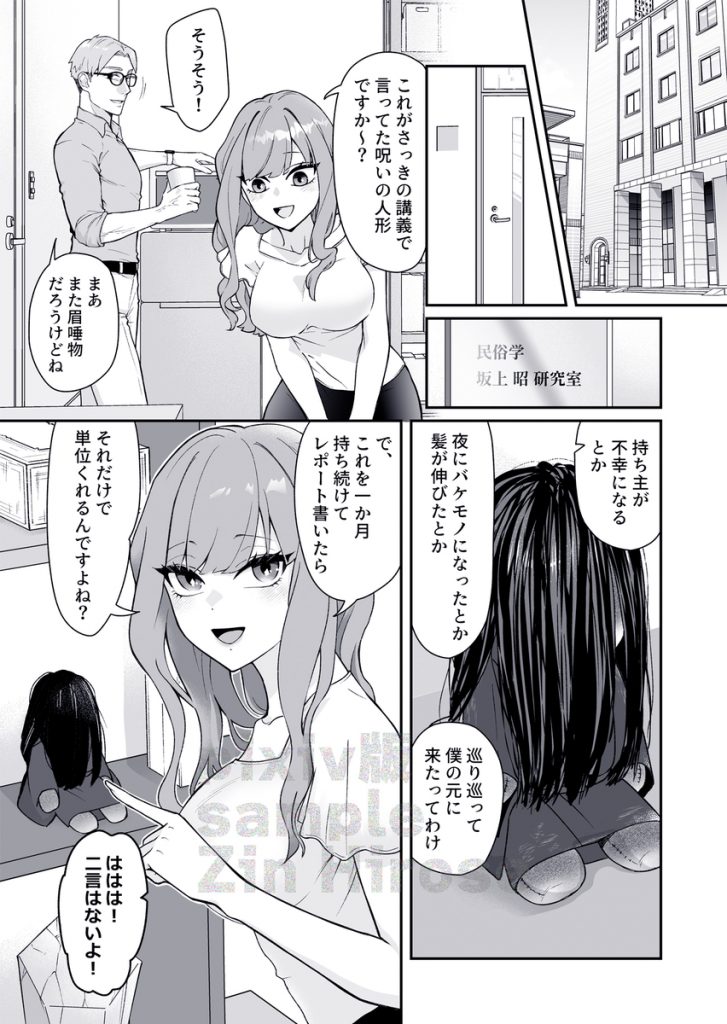 呪物に魅入られ、初夜で嫁す20