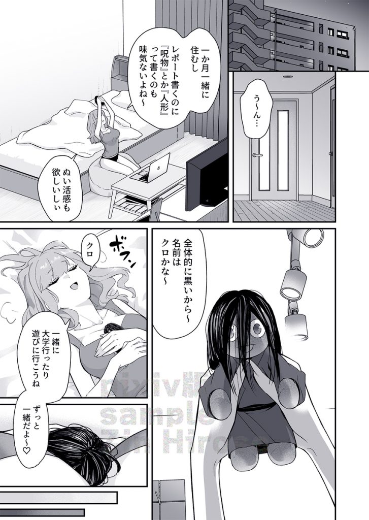 呪物に魅入られ、初夜で嫁す22