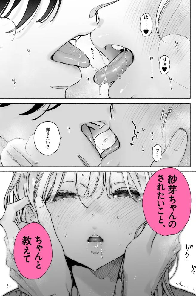 かいらくのかご ‐執愛の指先に、理性の殻が蕩け堕ちる‐7