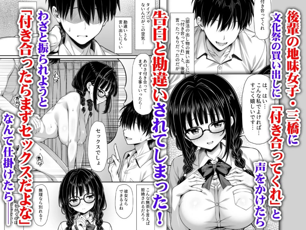 勘違いから付き合うことになった地味な女子が実はめちゃくちゃドスケベ女だった2