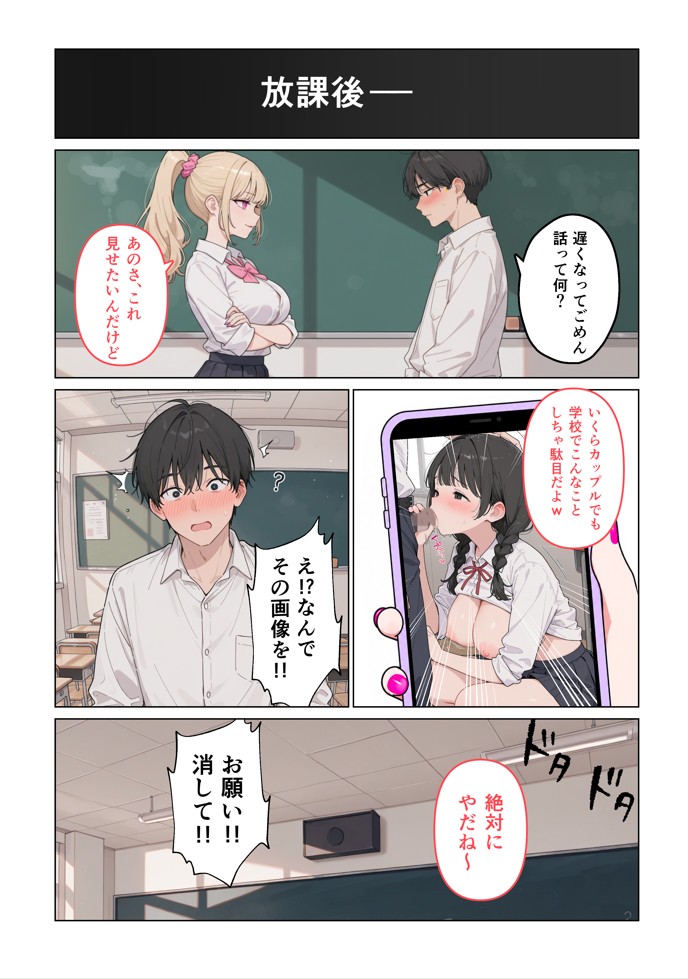 彼女の知らないところでギャルに毎日精子を搾り取られている件30