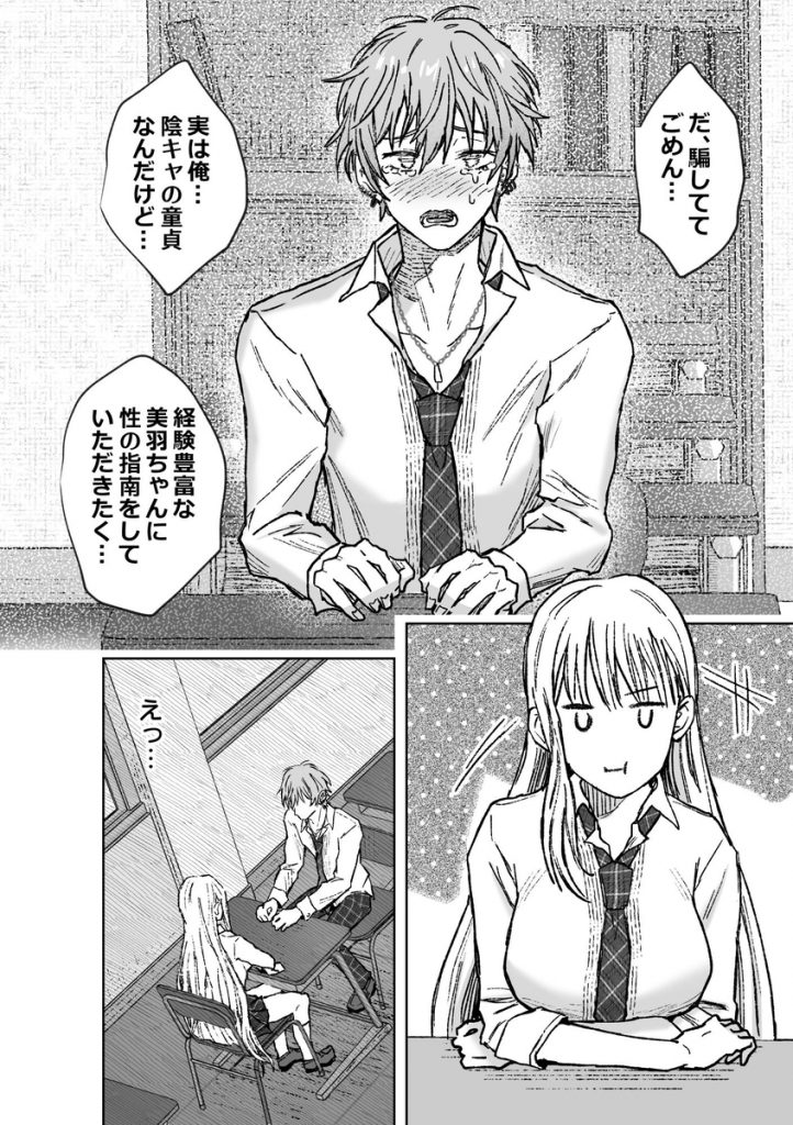 カースト一位で陰キャのわたしたちの堕落のはじまりのじかん14