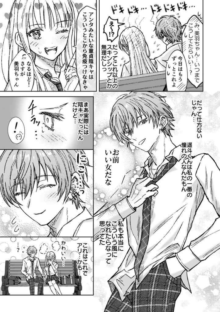 カースト一位で陰キャのわたしたちの堕落のはじまりのじかん17