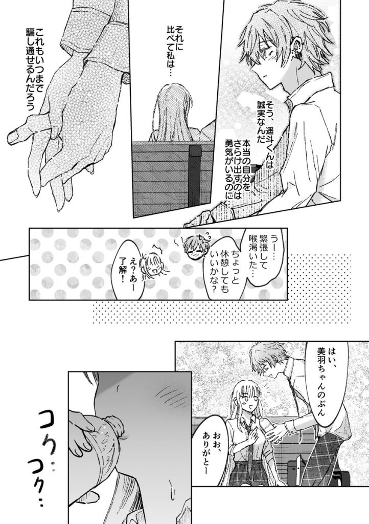 カースト一位で陰キャのわたしたちの堕落のはじまりのじかん19