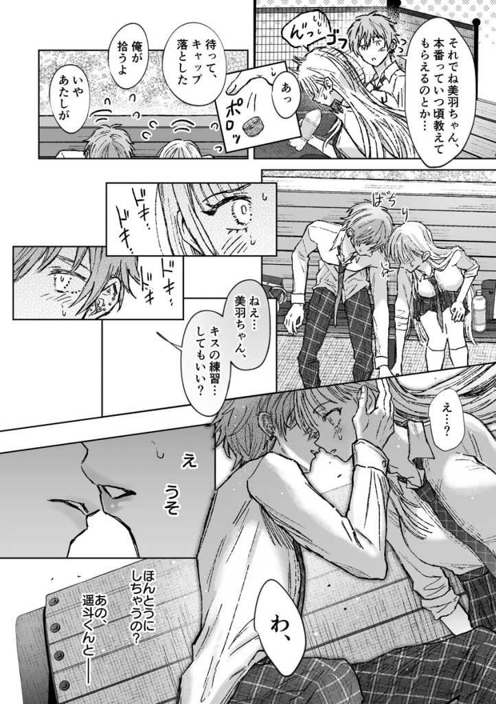 カースト一位で陰キャのわたしたちの堕落のはじまりのじかん20