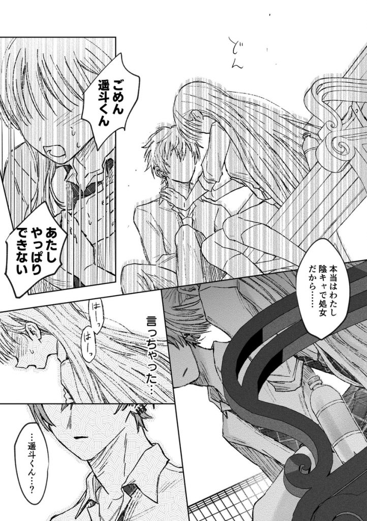 カースト一位で陰キャのわたしたちの堕落のはじまりのじかん21