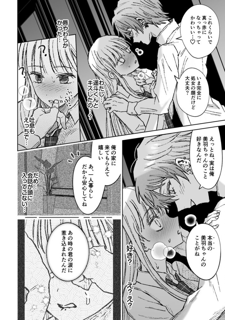 カースト一位で陰キャのわたしたちの堕落のはじまりのじかん28