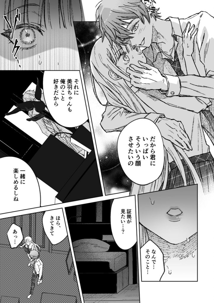 カースト一位で陰キャのわたしたちの堕落のはじまりのじかん29