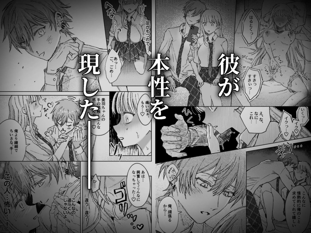 カースト一位で陰キャのわたしたちの堕落のはじまりのじかん34